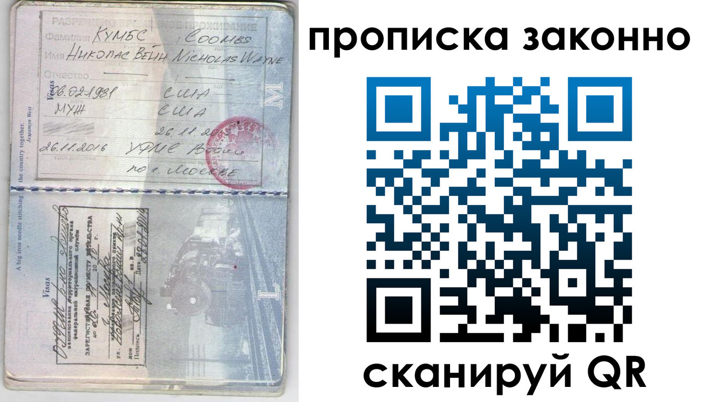 прописка законно в Белоозёрском