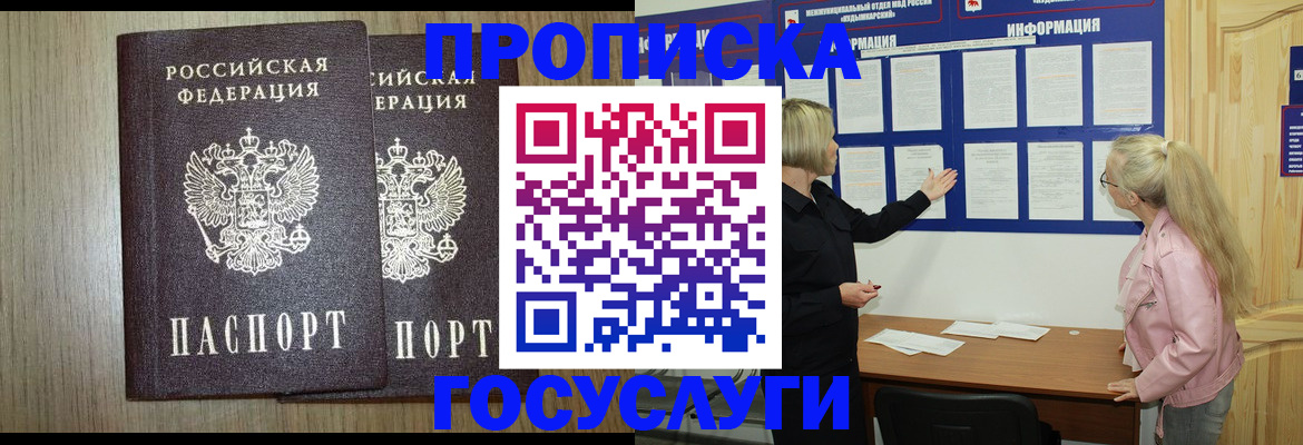 временная регистрация госуслуги в Белоозёрском